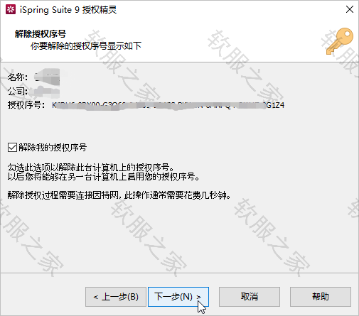 ispring suite安装 第5张