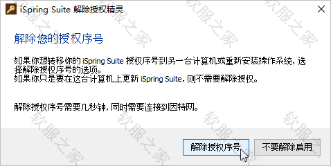 ispring suite安装 第2张