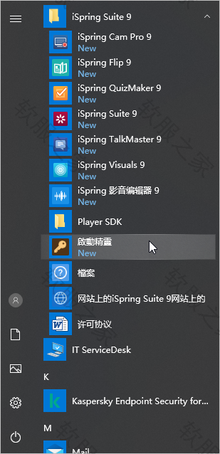 ispring suite安装 第3张