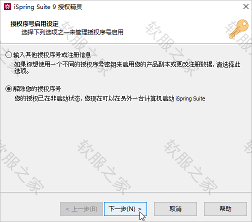 ispring suite安装 第4张