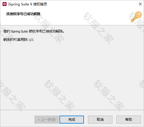 ispring suite安装 第6张