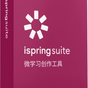 iSpring Suite 9.7 三个订阅许可证起售