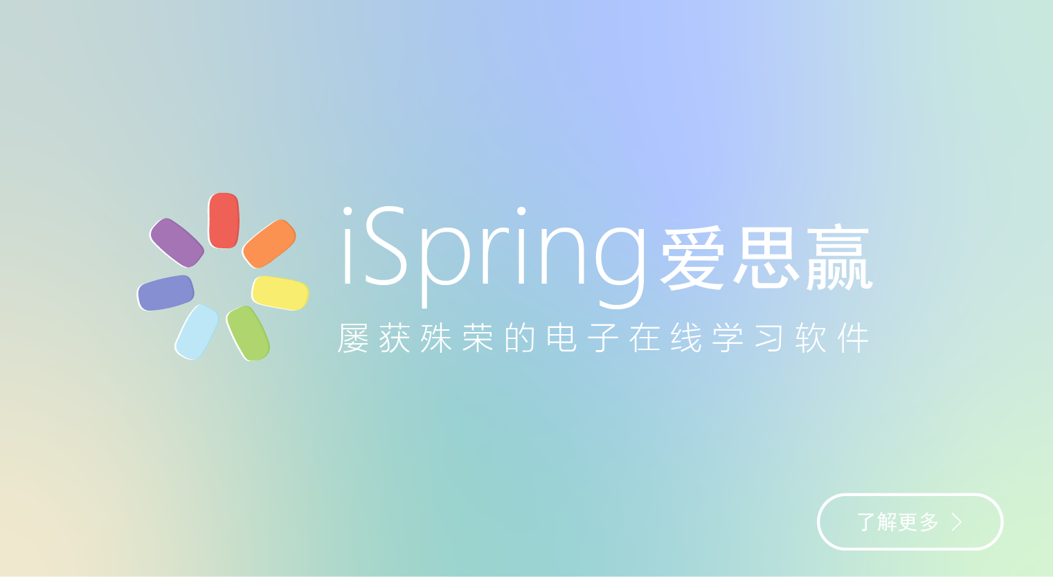 iSpring 第2张